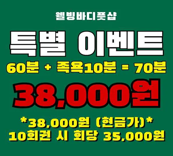 웰빙바디풋샵