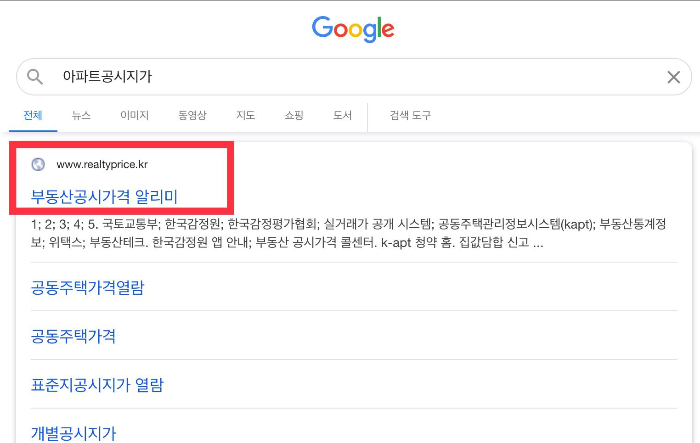 구글에서-아파트-공시지가-검색