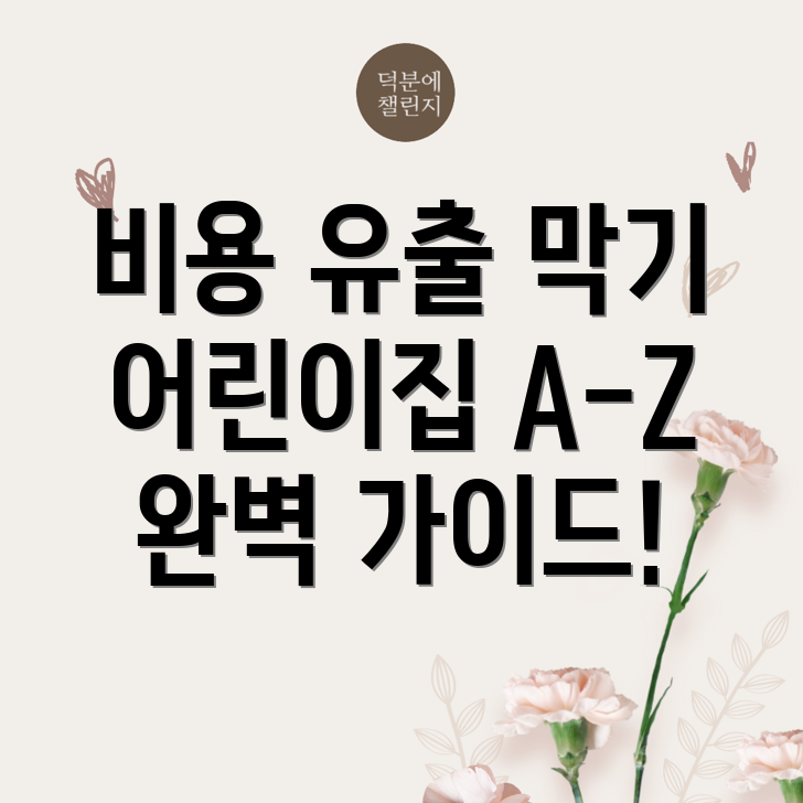 녹천역 어린이집