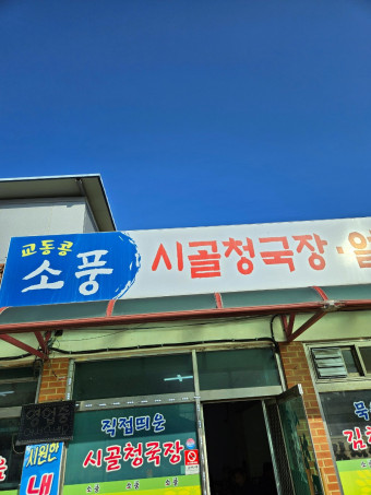 소풍식당 이미지
