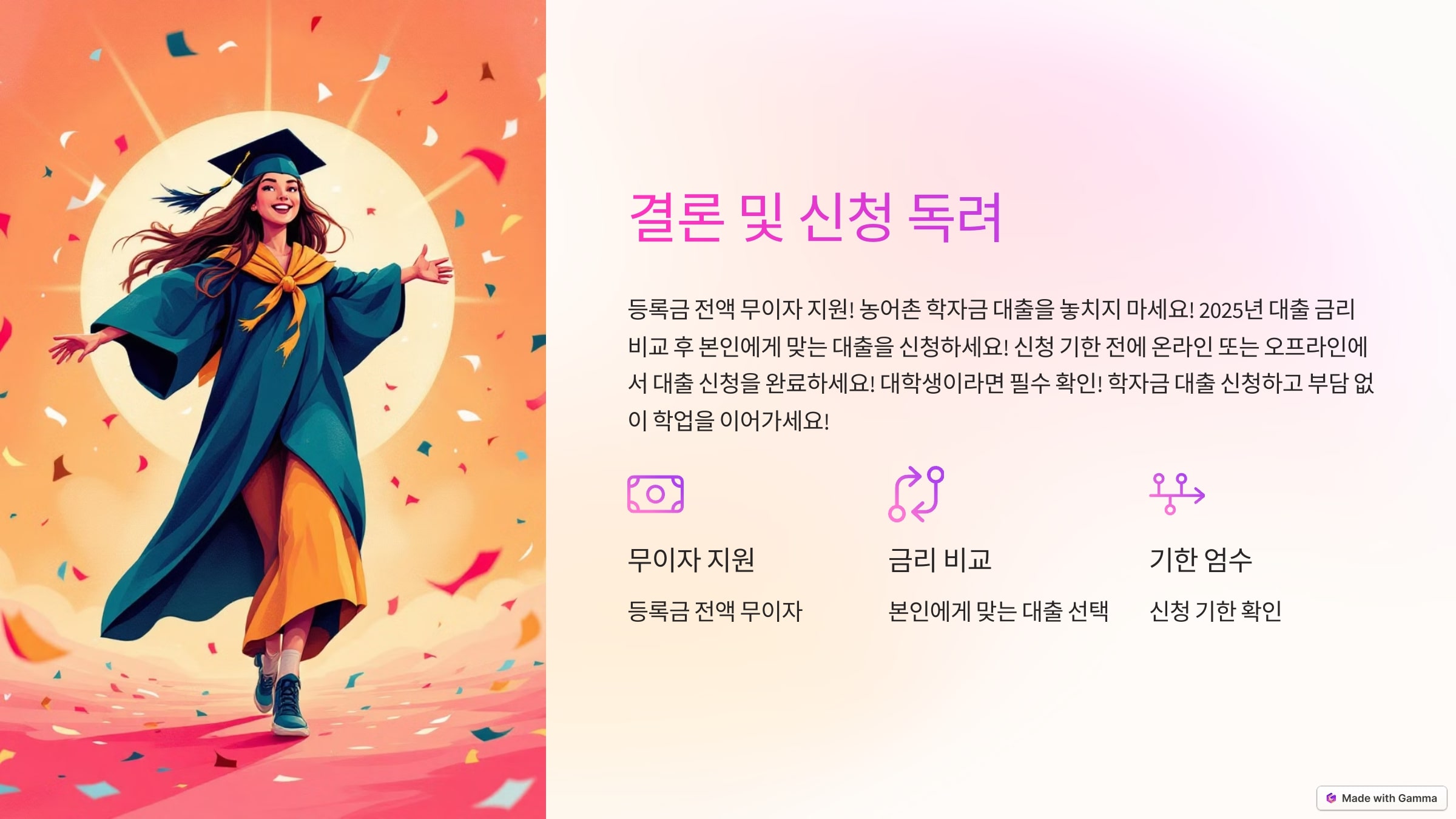 8. 결론 및 신청 독려