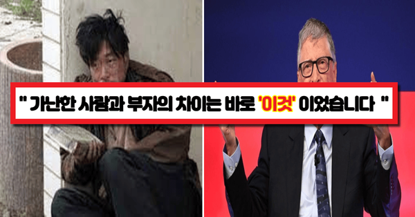  '그렇게 하면 절대 부자 안돼요' 660억 자산가가 알려주는 부자들이 절대 안한다는 5가지 습관