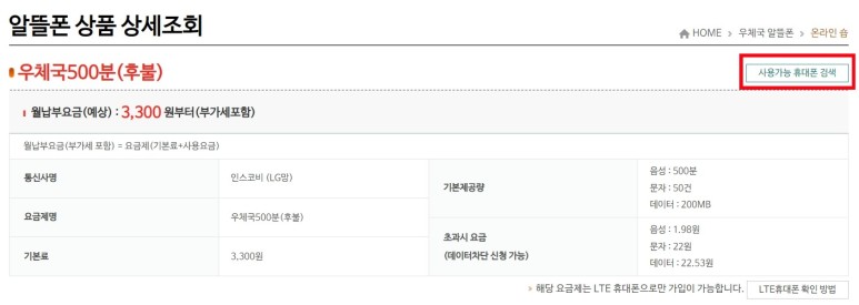 세종 우체국 우체국 알뜰폰 개통 2