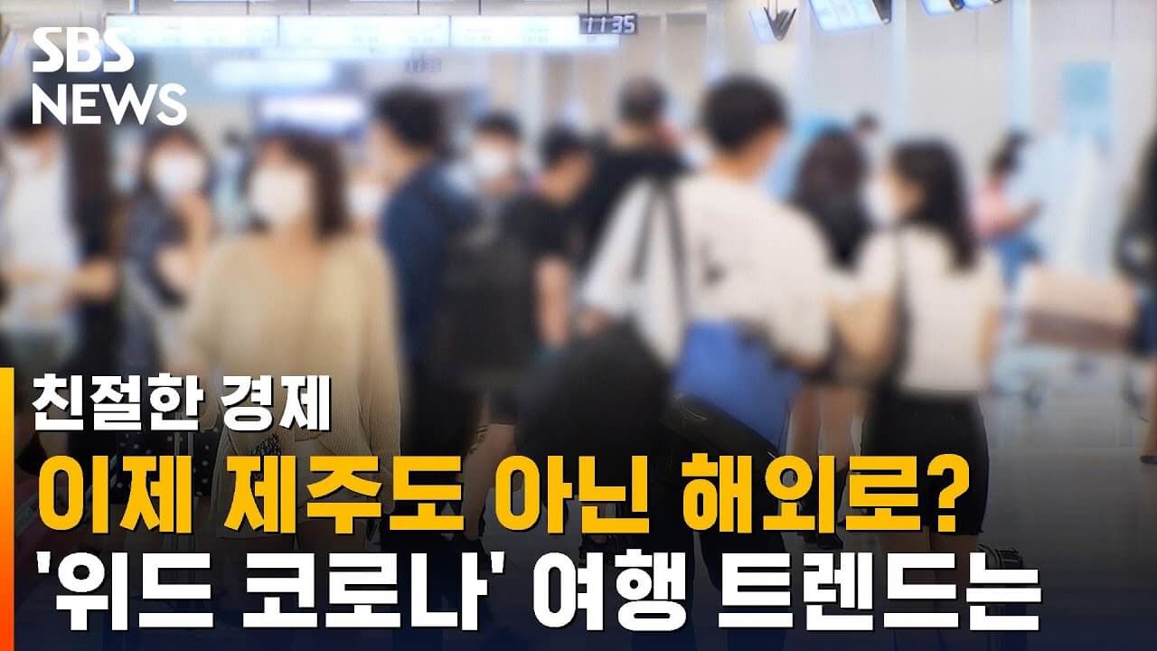  서서히 열리는 해외여행 길...인기 예약지는