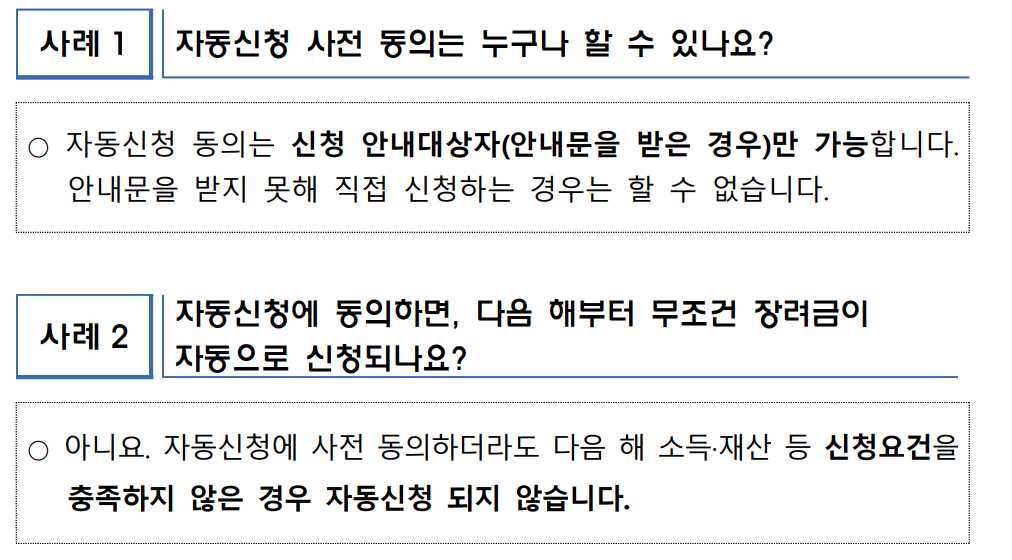 근로장려금 반기 신청 지급일 금액 자격