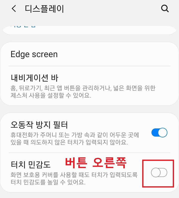 터치민감도 버튼 왼쪽으로 되어있음