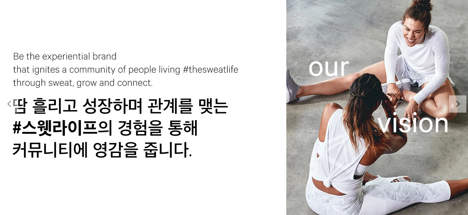 룰루레몬 비전