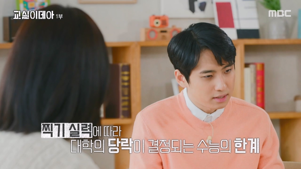 MBC 교육 대기획 교실 이데아.E01.240422p-NEXT.mp4_20240501_160025.610.jpg