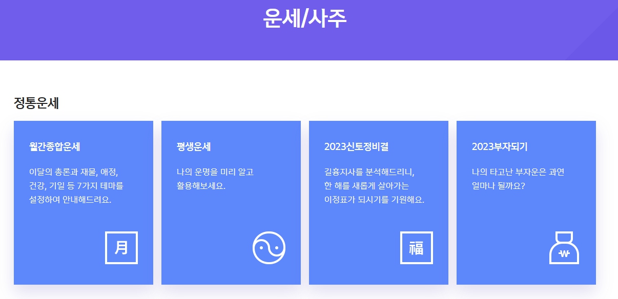 024년 신한생명 무료운세