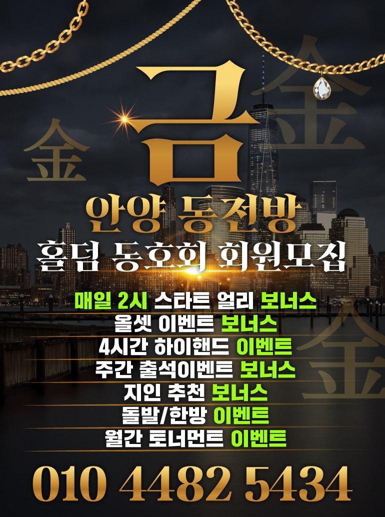  안양홀덤 "금 보드카페"후기