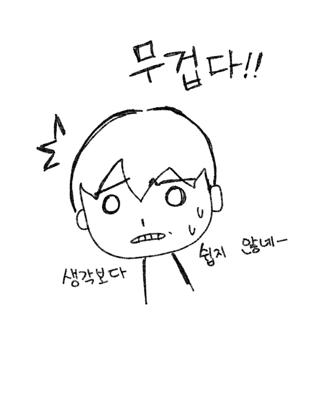 무겁다!!