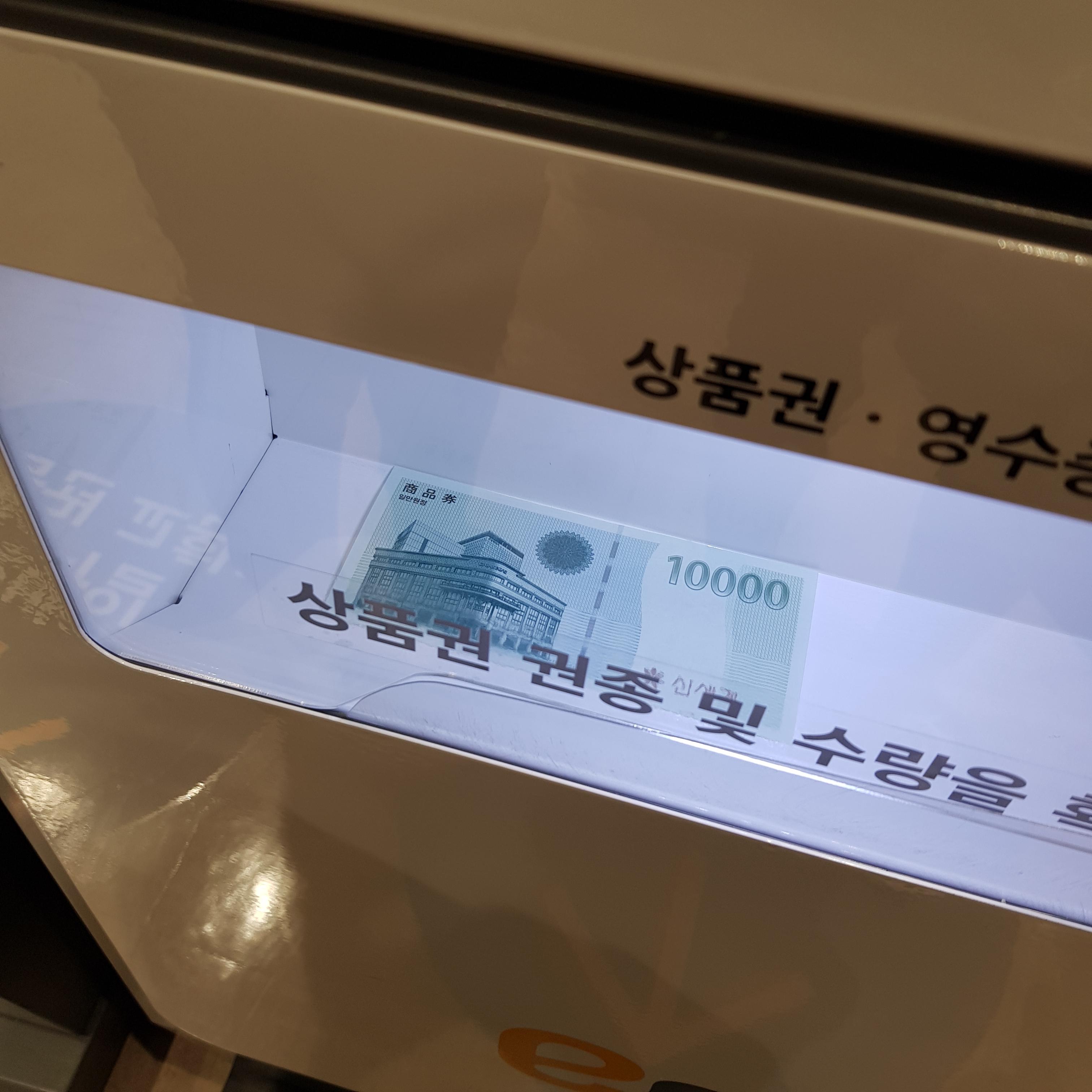 신세계 모바일 상품권 -> 지류 상품권 -> ssg 머니 전환 방법