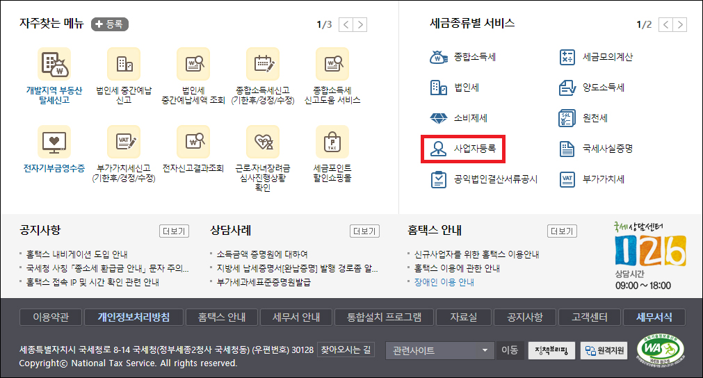 사업자 등록증 신청 서류 없이 진행하는 방법을 조사하다 4