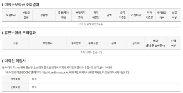 내 보험 찾기 사용 방법