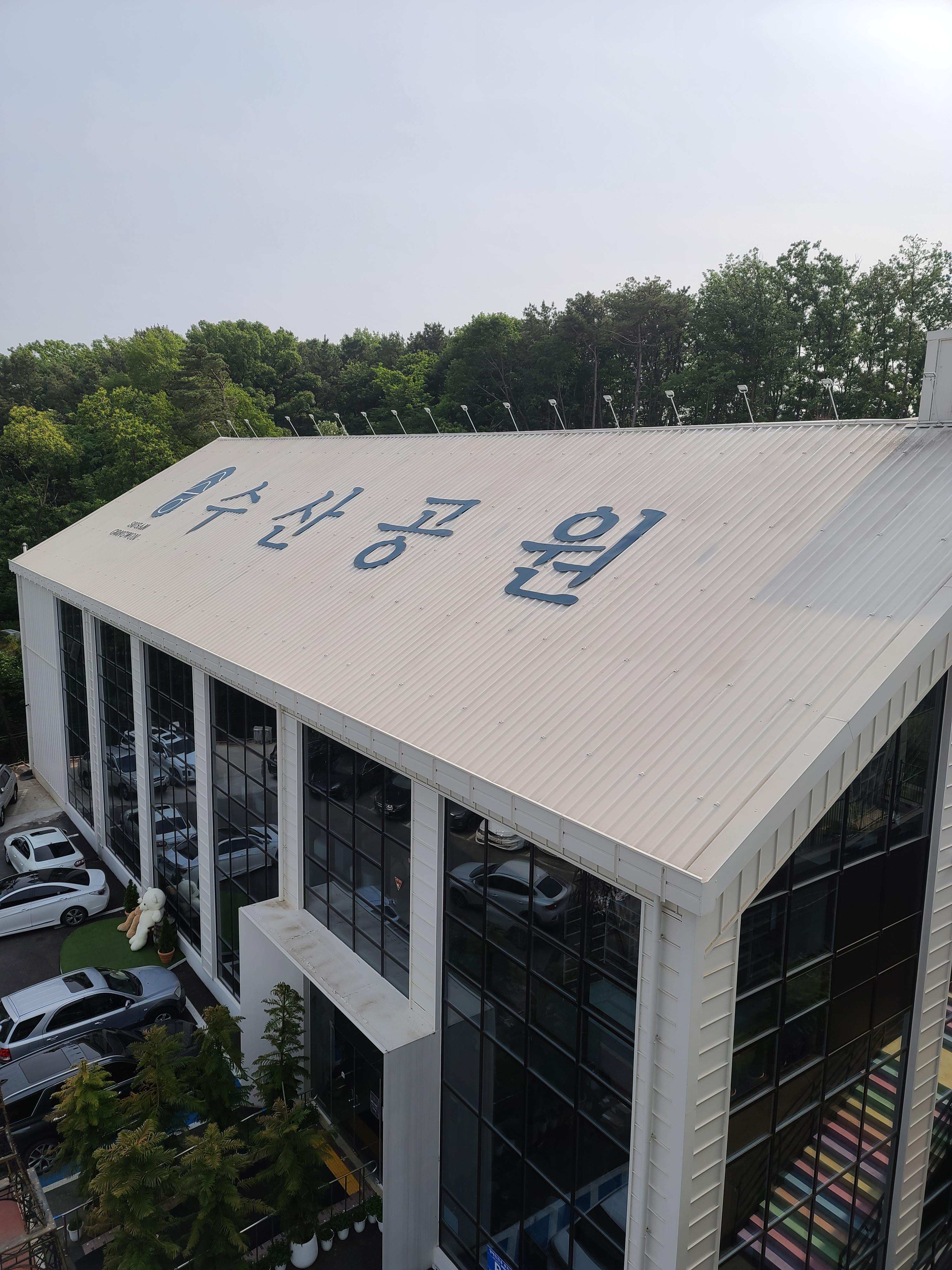 수산공원 이미지