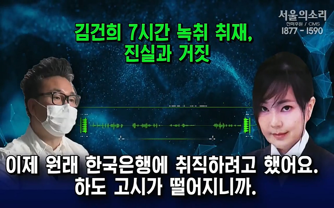 [특집 생방송] 김건희 7시간 녹취 취재, 자백과 거짓 (김건희 발언의 의미와 새로운 녹취 공개).mp4_20220911_140558.986.jpg