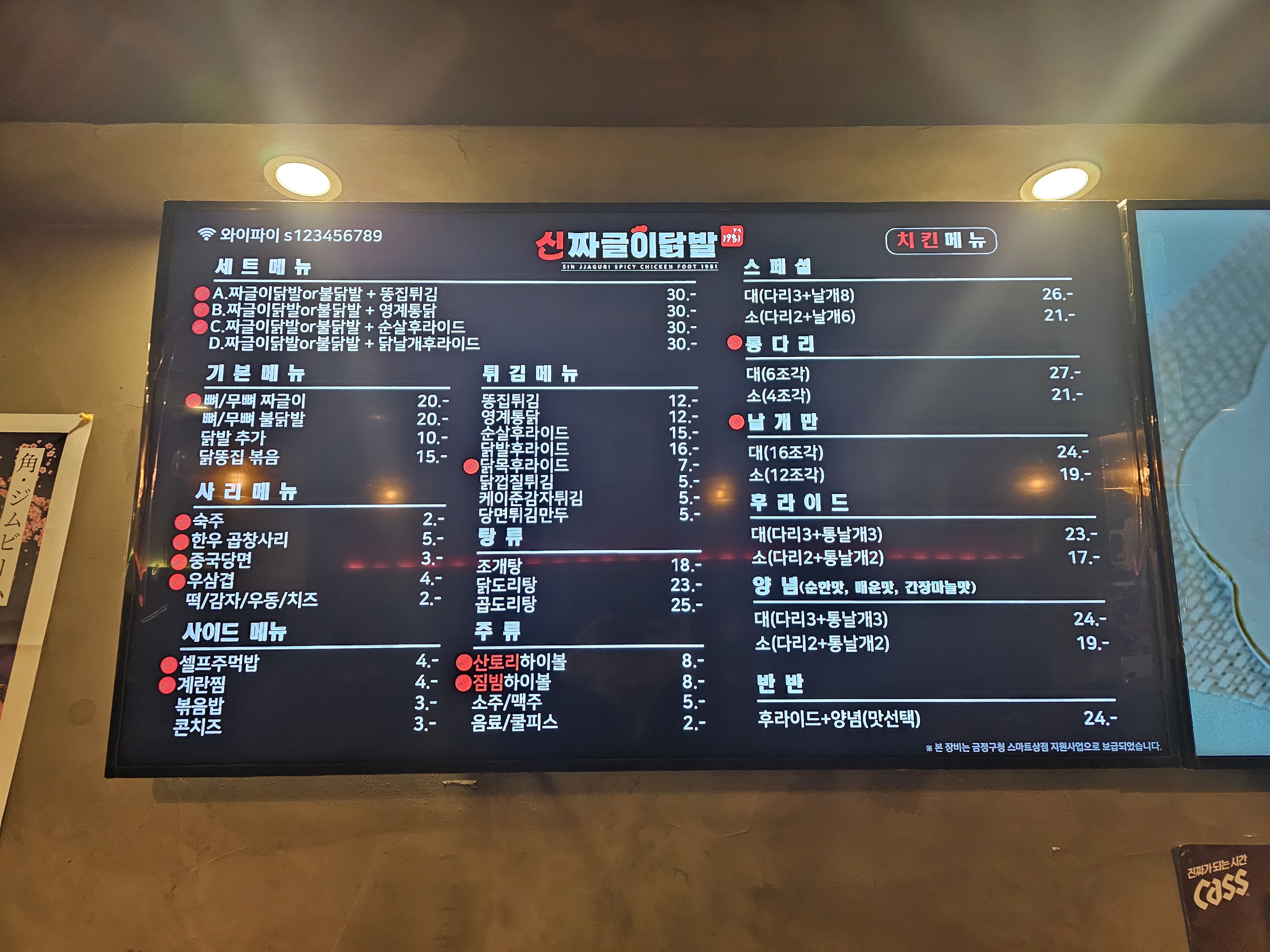 신짜글이닭발 이미지