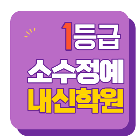  길음역 수학학원 초1 초2 영어학원 초3 초4 국어 초5 초6 공부방 교습소