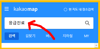 카카오맵에서 '응급진료' 검색하기