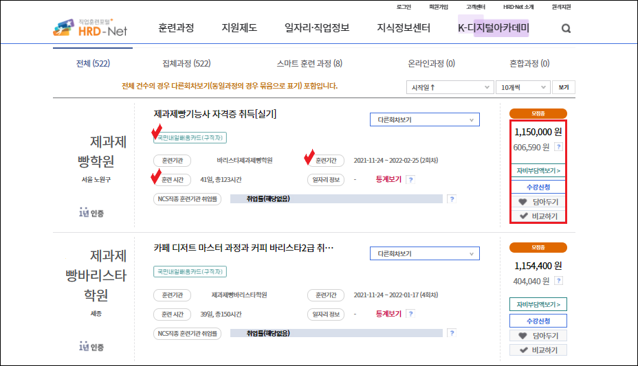 국민내일배움카드 훈련과정 검색 2 이미지