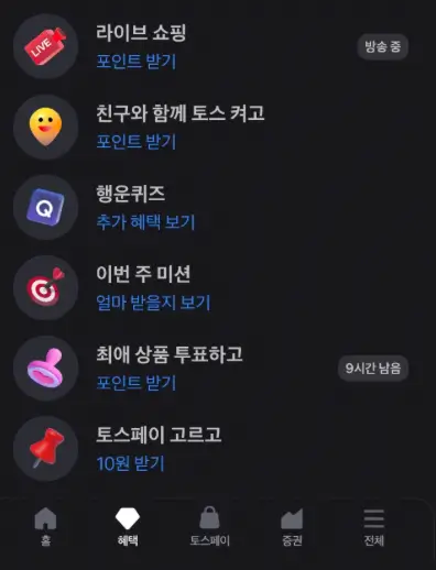 토스-행운퀴즈