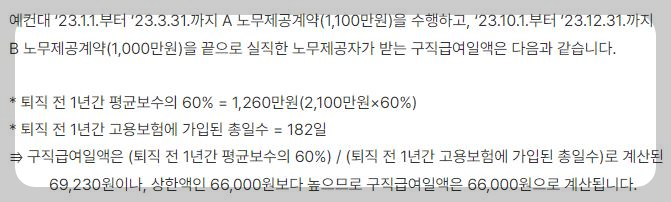 구직급여 계산 예시문