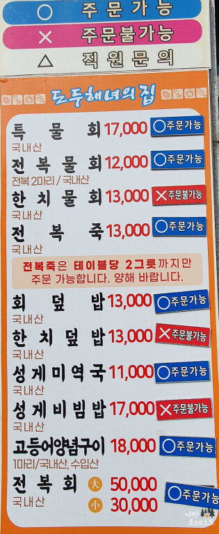 도두해녀의 집 메뉴