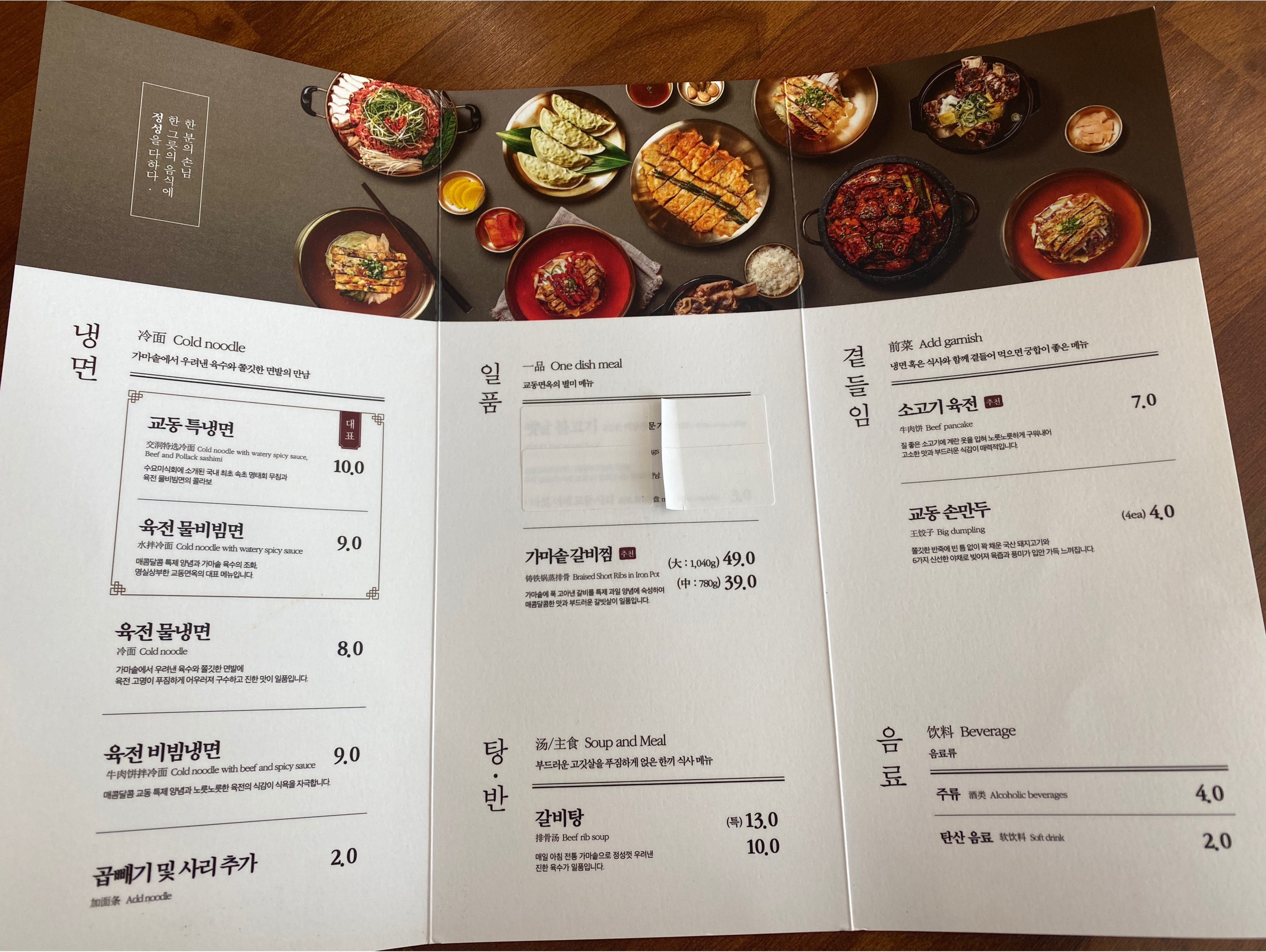  교동면옥 | 경산 냉면 맛집 | 메뉴, 후기
