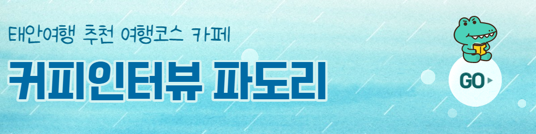 태안여행 가볼만한 곳 천리포수목원 꼭 3