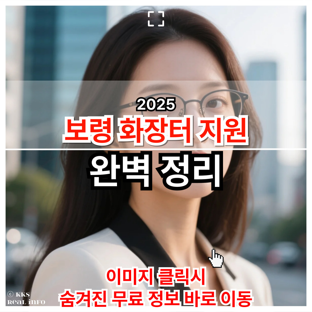 보령시 화장터 이용 시 지원 혜택 총정리