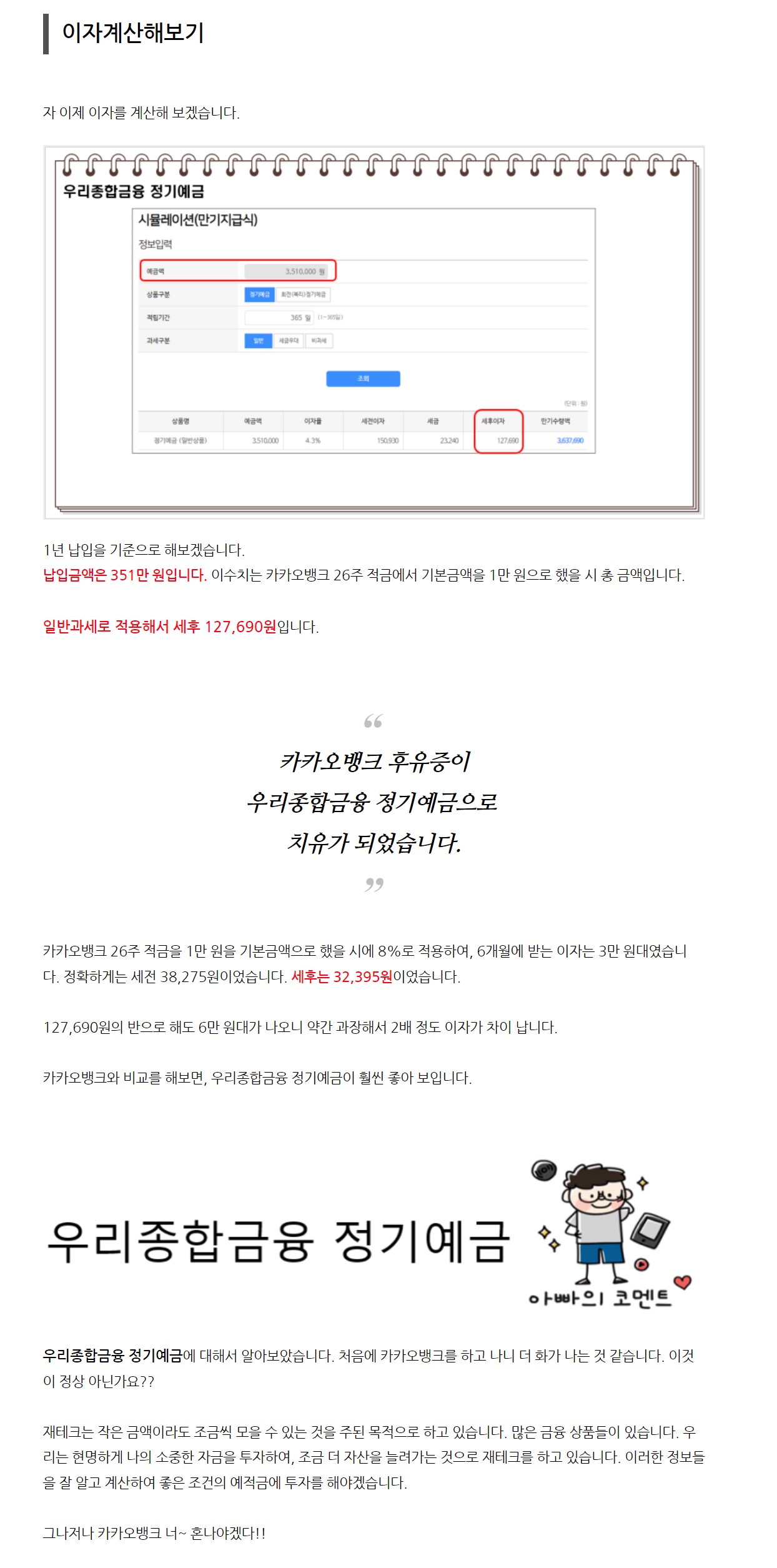 이자계산해보기
