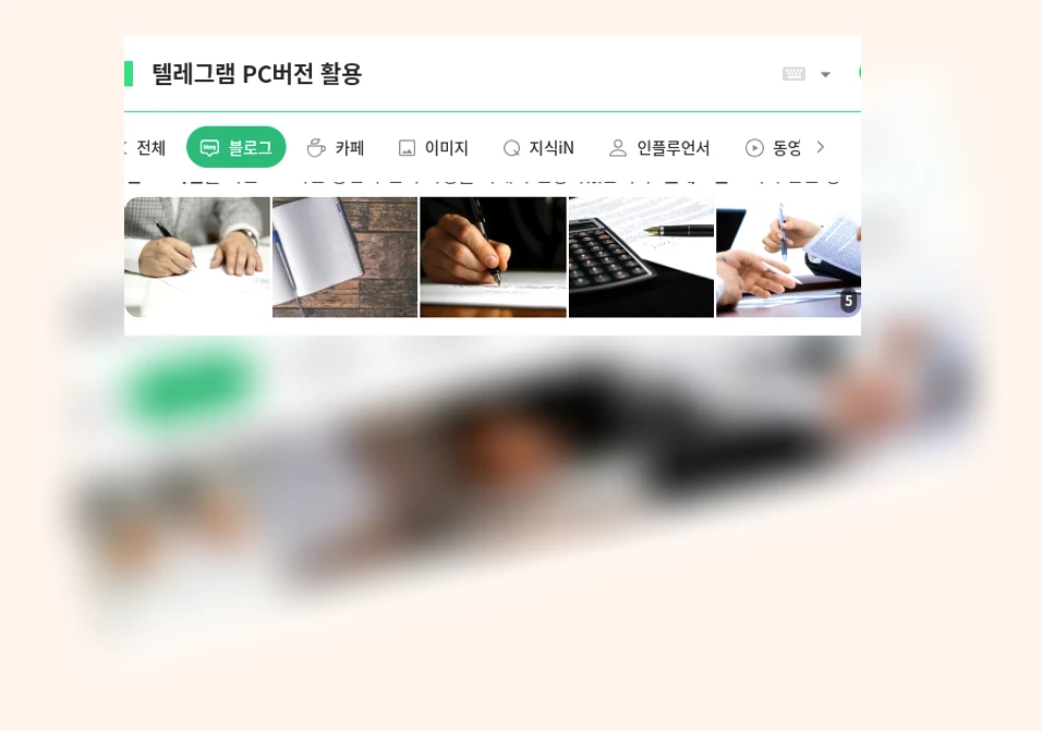 텔레그램 PC버전 활용_1_subsection