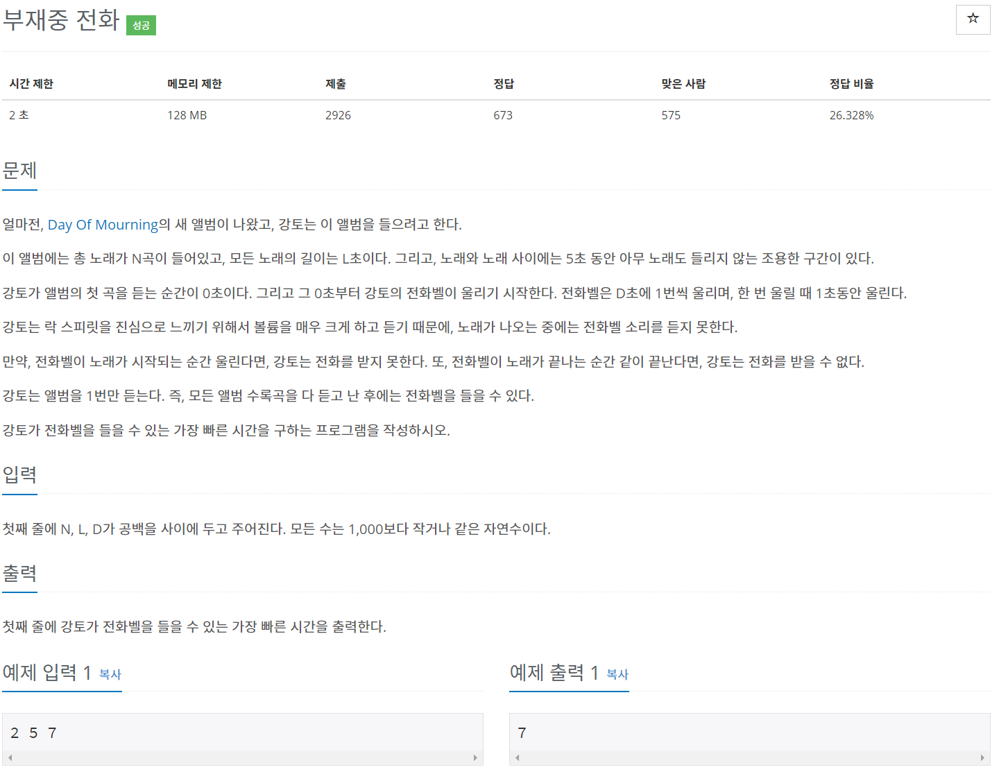  백준 1333 Java 자바