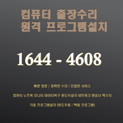  중구 정동 컴퓨터수리 출장 서비스 안내 및 포토샵, 일러스트, 프리미어 등 소프트웨어 설치 및 윈도우 ARM 등 다양한 작업 가능