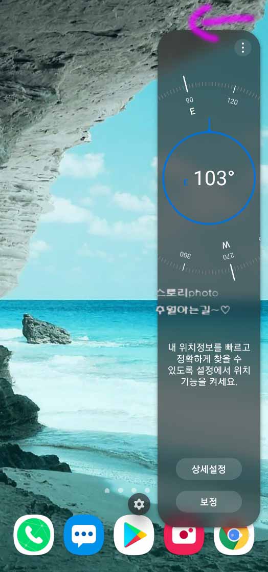  갤럭시 엣지 패널 설정 나침반 손전등 자 사용법