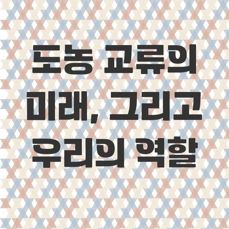 도농교류_3
