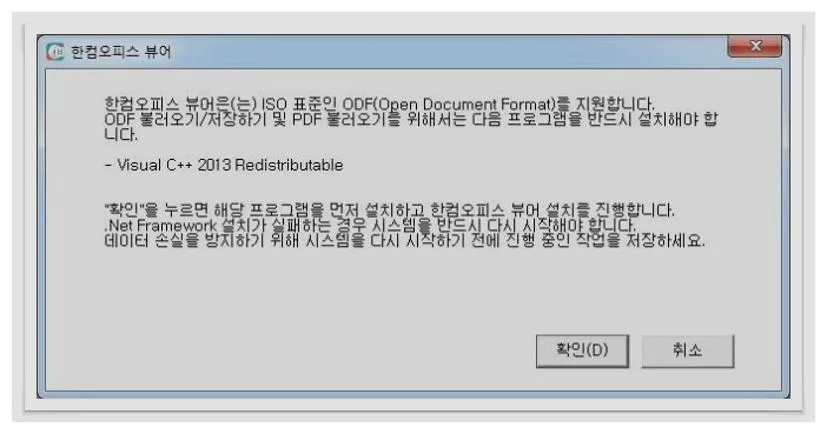 한쇼 뷰어 다운로드