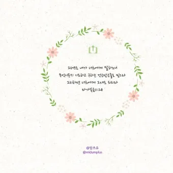 씨 뿌리는 자의 바유 마가복음 성경 묵상_9