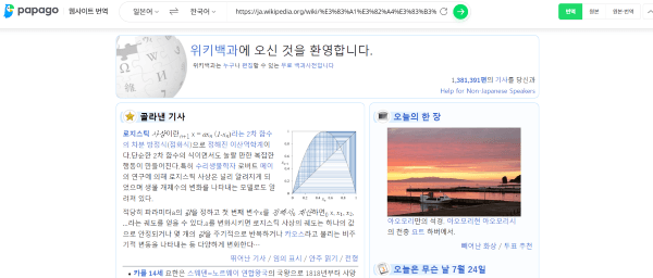 파파고 웹사이트에서 일본사이트를 한국어로 번역된 기사