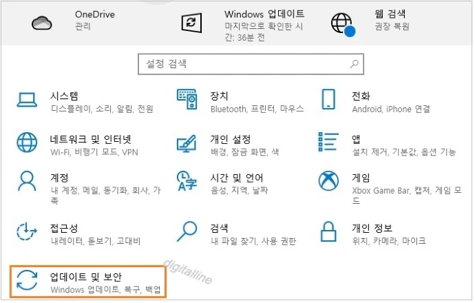 설정-업데이트 및 보안을 클릭합니다.
