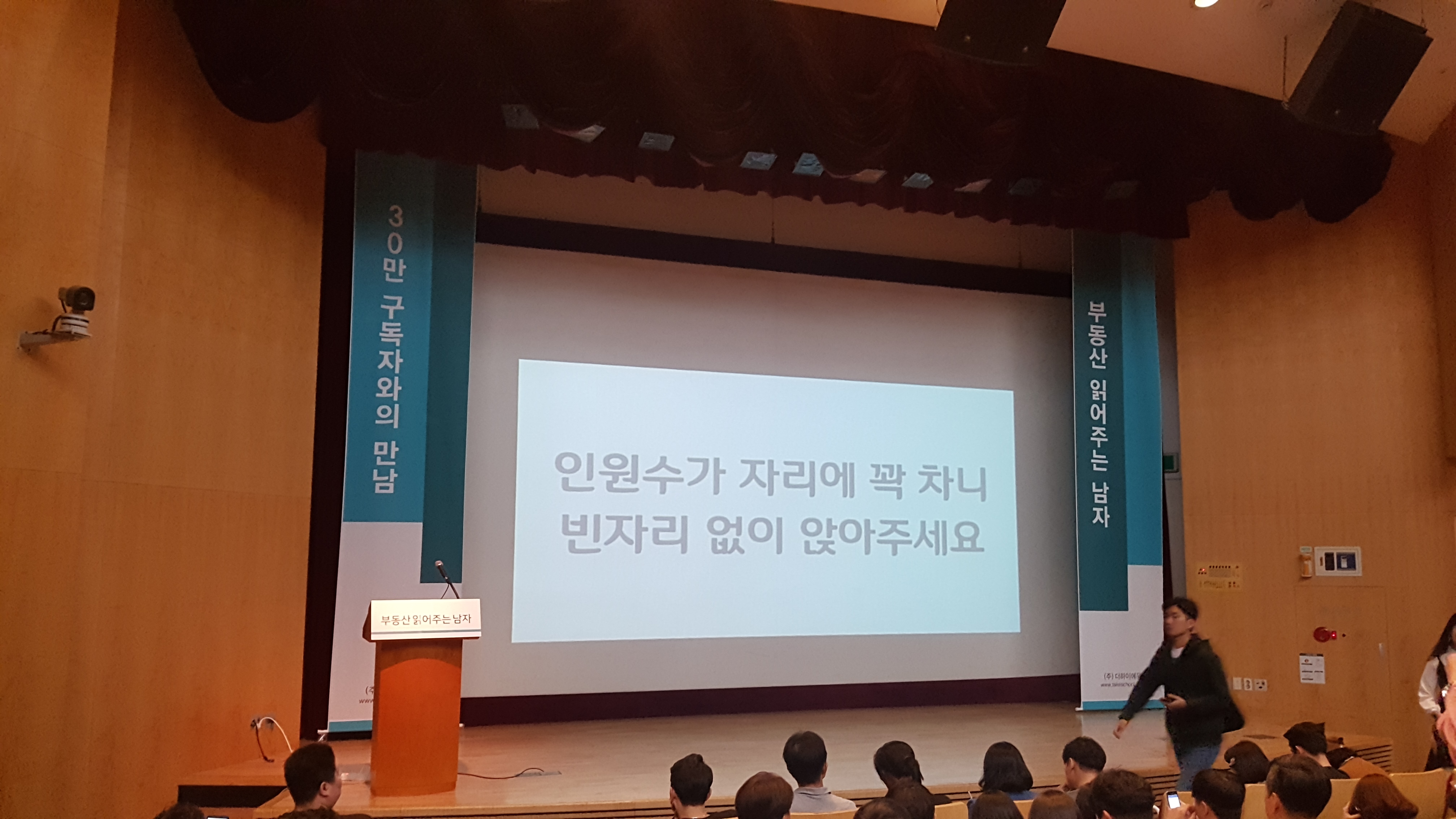  부동산 읽어주는 남자, 30만 구독자 이벤트 (Missing Link 강의)