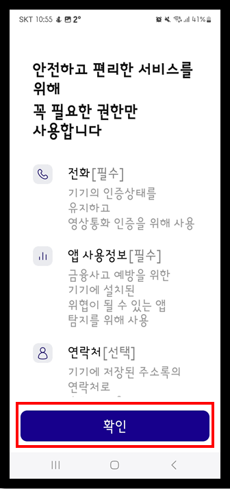 케이뱅크 권한 설정