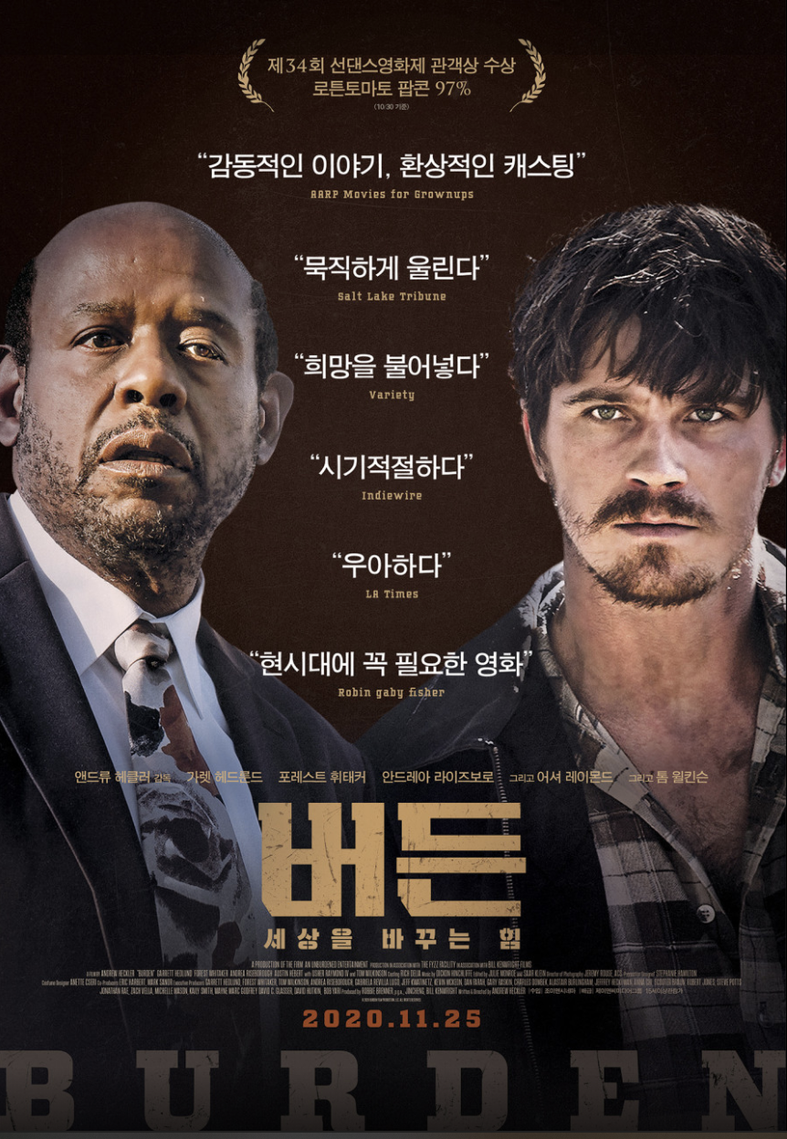  버든 : 세상을 바꾸는 힘