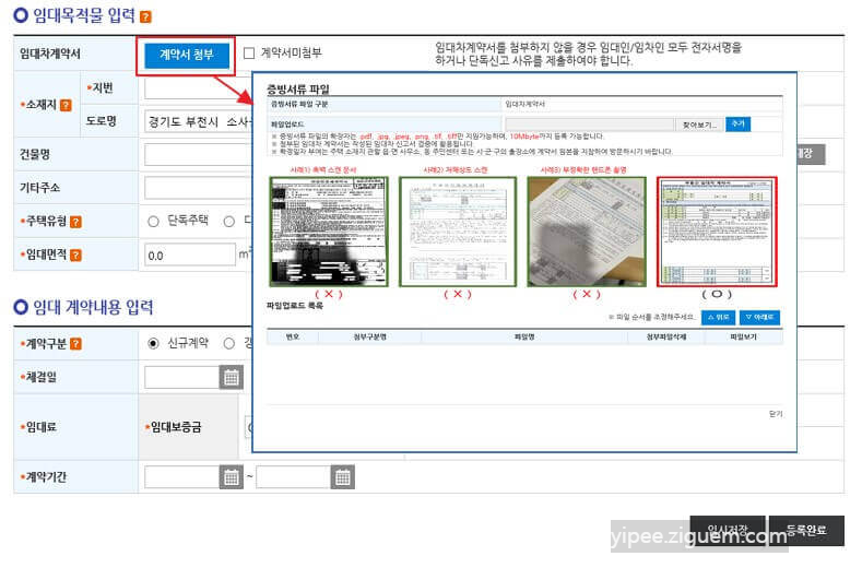 전월세 신고제 연장