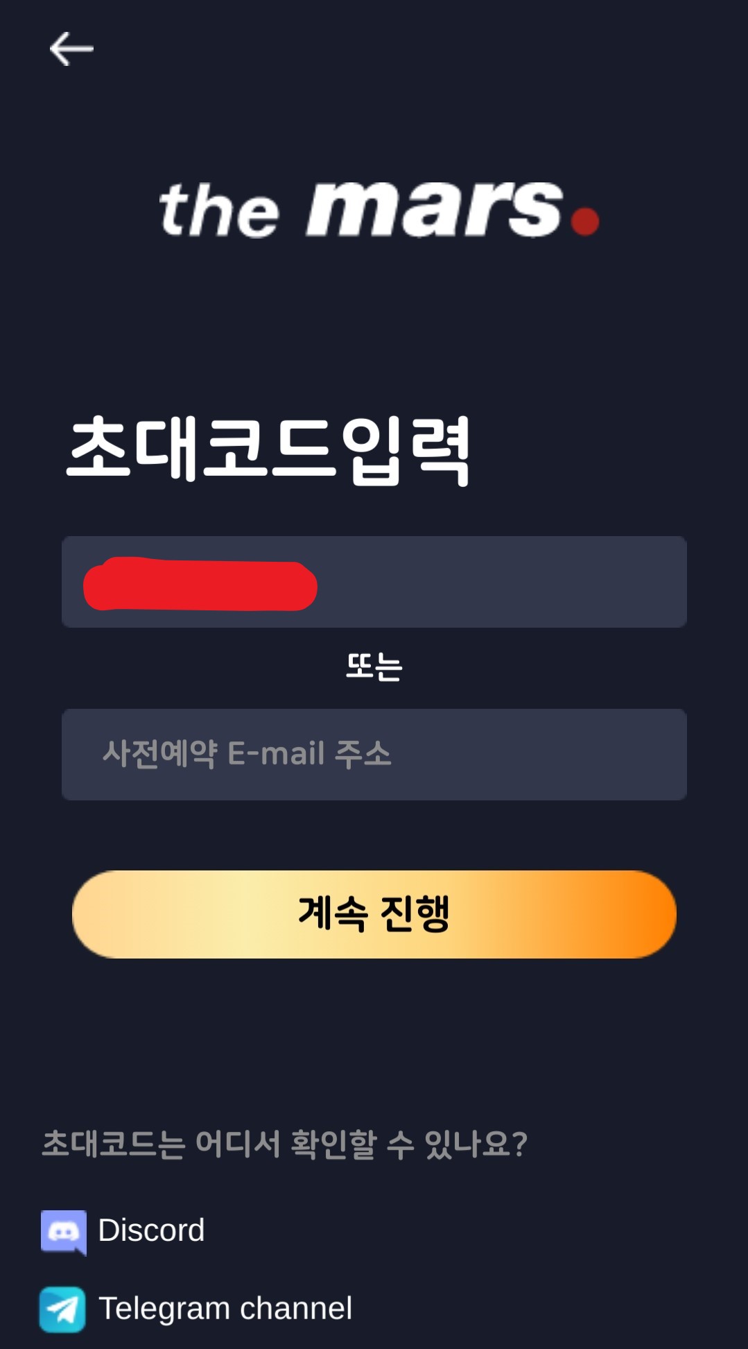 더마르스채굴앱초대코드입력필수