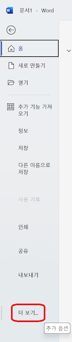 워드 단축키