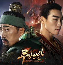 다이너스티-레전드-2-무쌍전란-쿠폰-코드-및-사용-방법-2025년-2월-최신