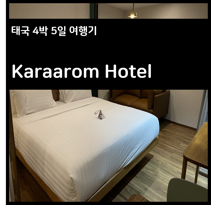 karaarom hotel 조식편