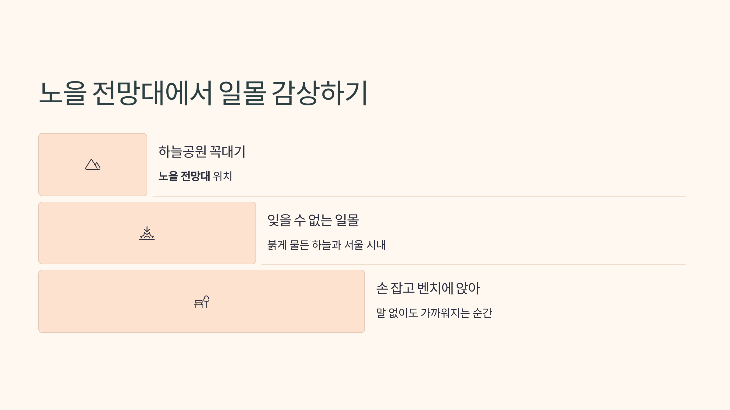하늘공원-04
