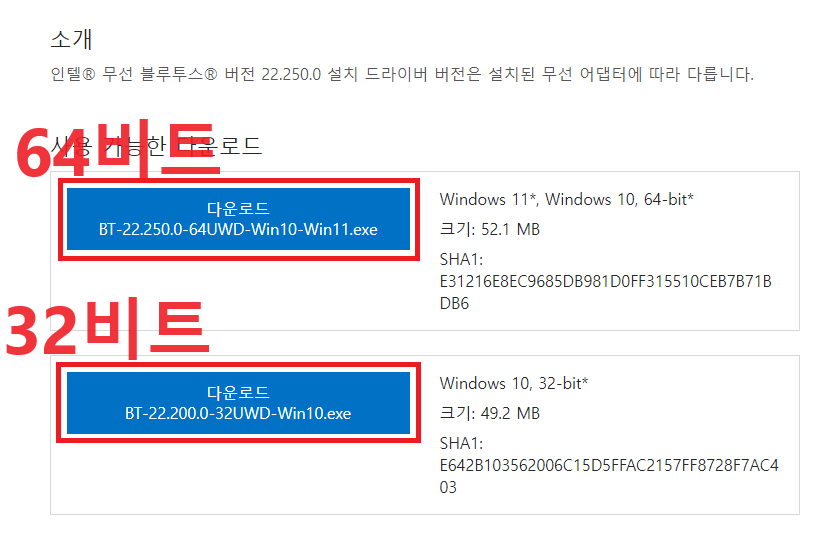 인텔 블루투스 드라이버 다운로드